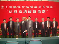 富士通秋草直之会长（左数第四）和北京大学的领导合影留念