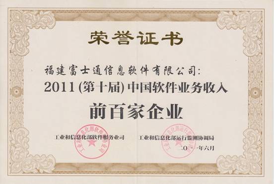 全国百强高中_全国软件收入百强(2)