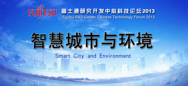 Fujitsu R&amp;D Center Chinese Technology Forum
