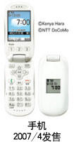 携帯電話2007年4月発売