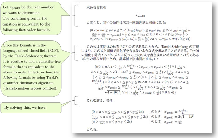 Figure 1: The Todai Robot's answer sheet for the University of Tokyo entrance exam pre-test