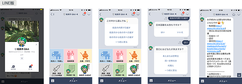 【チャットボットによる実証実験のイメージ】 【チャットボットによる実証実験のイメージ】