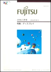 雑誌FUJITSU 1998-5