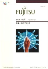 雑誌FUJITSU 1998-7