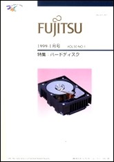 雑誌FUJITSU 1999-01