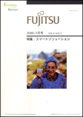 雑誌FUJITSU 2000-3