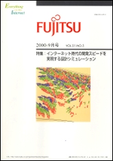 雑誌FUJITSU 2000-09