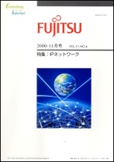 雑誌FUJITSU 2000-11