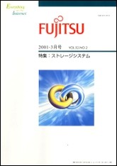雑誌FUJITSU 2001-3