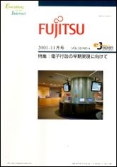 雑誌FUJITSU 2001-11