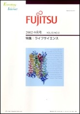 雑誌FUJITSU 2002-09