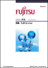 雑誌FUJITSU 2003-3