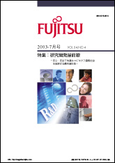 雑誌FUJITSU 2003-7