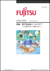 雑誌FUJITSU 2004-9