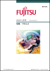 雑誌FUJITSU 2005-1