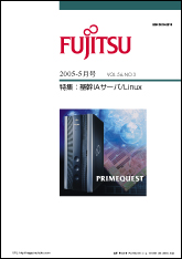 雑誌FUJITSU 2005-5