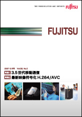 雑誌FUJITSU 2007-3