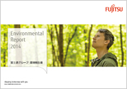 2014 富士通グループ環境報告書