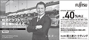 名正運輸株式会社様 事例広告 名正運輸株式会社様 事例広告