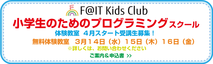 子供向けプログラミングスクール ご案内&申込書 子供向けプログラミングスクール ご案内&申込書