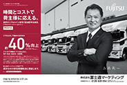 名正運輸株式会社様 事例広告 名正運輸株式会社様 事例広告