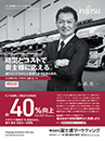 名正運輸株式会社様 事例広告 名正運輸株式会社様 事例広告