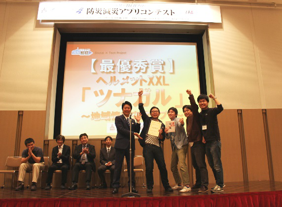 防災減災アプリコンテスト授賞式 防災減災アプリコンテスト授賞式