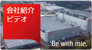会社紹介ビデオ 会社紹介ビデオ