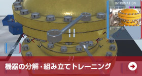 機器の分解・組み立てトレーニング 機器の分解・組み立てトレーニング
