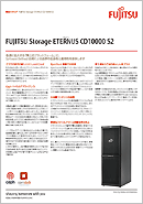 ETERNUS CD10000 S2 カタログ表紙画像