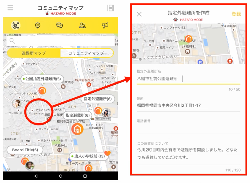 指定外避難所を作成 指定外避難所を作成