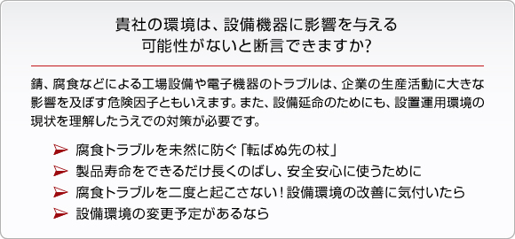 環境対策の必要性 環境対策の必要性
