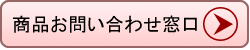 お問い合わせ お問い合わせ