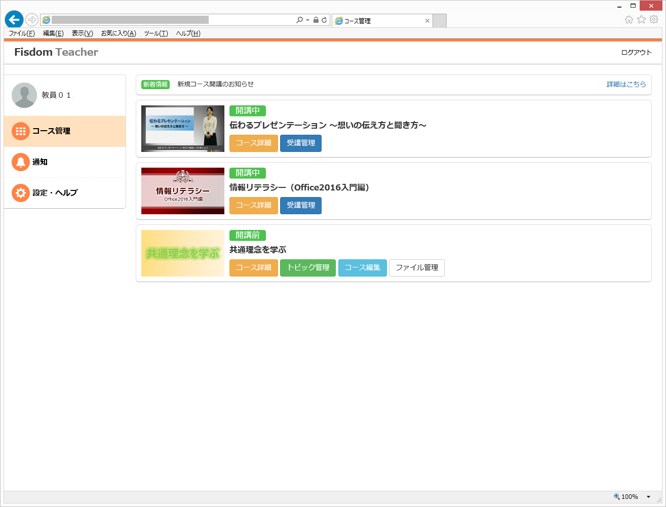受講者画面-コース管理 受講者画面-コース管理