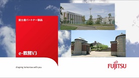 高等学校(中高一貫校)向け校務支援システム「e-教務V3」 高等学校(中高一貫校)向け校務支援システム「e-教務V3」