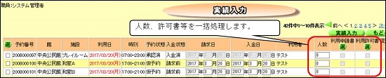 実績入力 実績入力