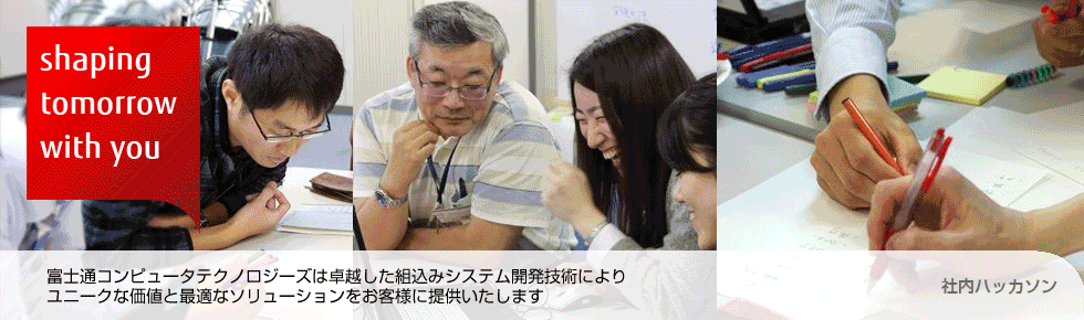 富士通コンピュータテクノロジーズ 富士通コンピュータテクノロジーズ