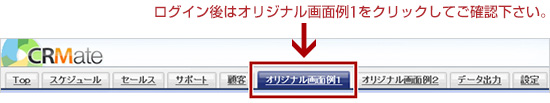ログイン後はオリジナル画面例1をクリックしてご確認ください。 ログイン後はオリジナル画面例1をクリックしてご確認ください。