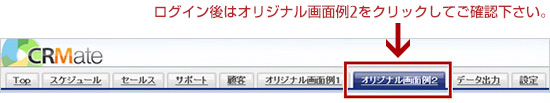 ログイン後はオリジナル画面例2をクリックしてご確認ください。 ログイン後はオリジナル画面例2をクリックしてご確認ください。
