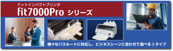 fit7000Proシリーズ fit7000Proシリーズ