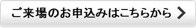 お申込みはこちら お申込みはこちら