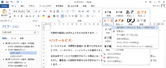 wordで仕事力アップ 長文で見出しやスタイルを使いこなす 社内