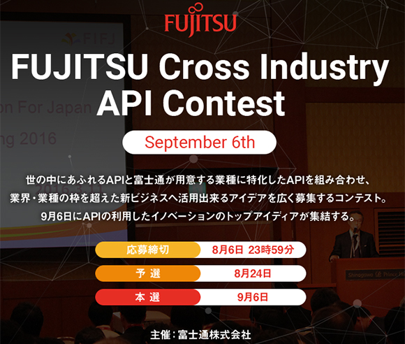 FUJITSU Cross Industry API Contest