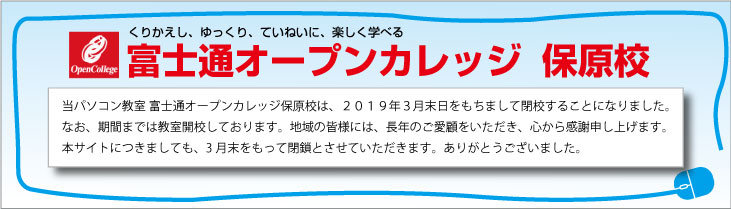 富士通オープンカレッジ保原校 富士通オープンカレッジ保原校