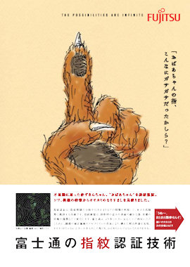 富士通の指紋認証技術を、オオカミの指で紹介