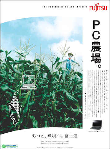 PC農場。植物性プラスチックパソコンの紹介。