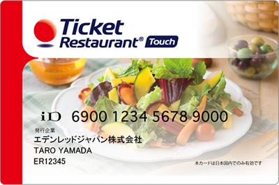「チケットレストラン タッチ」のカードイメージ