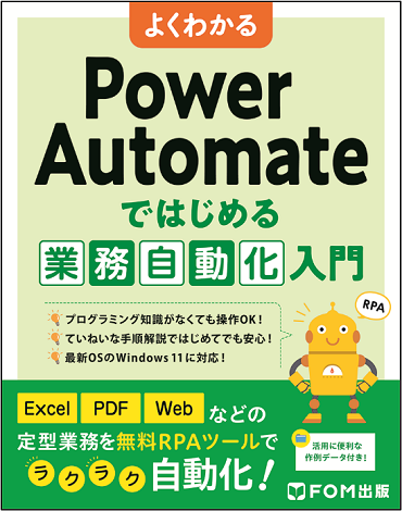 PowerAutomate