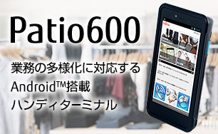 Patio600。業務の多様化に対応する、Android™搭載ハンディターミナル。