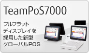FUJITSU Retail Solution TeamPoS7000。フルフラットディスプレイを採用した新型グローバルPOS。